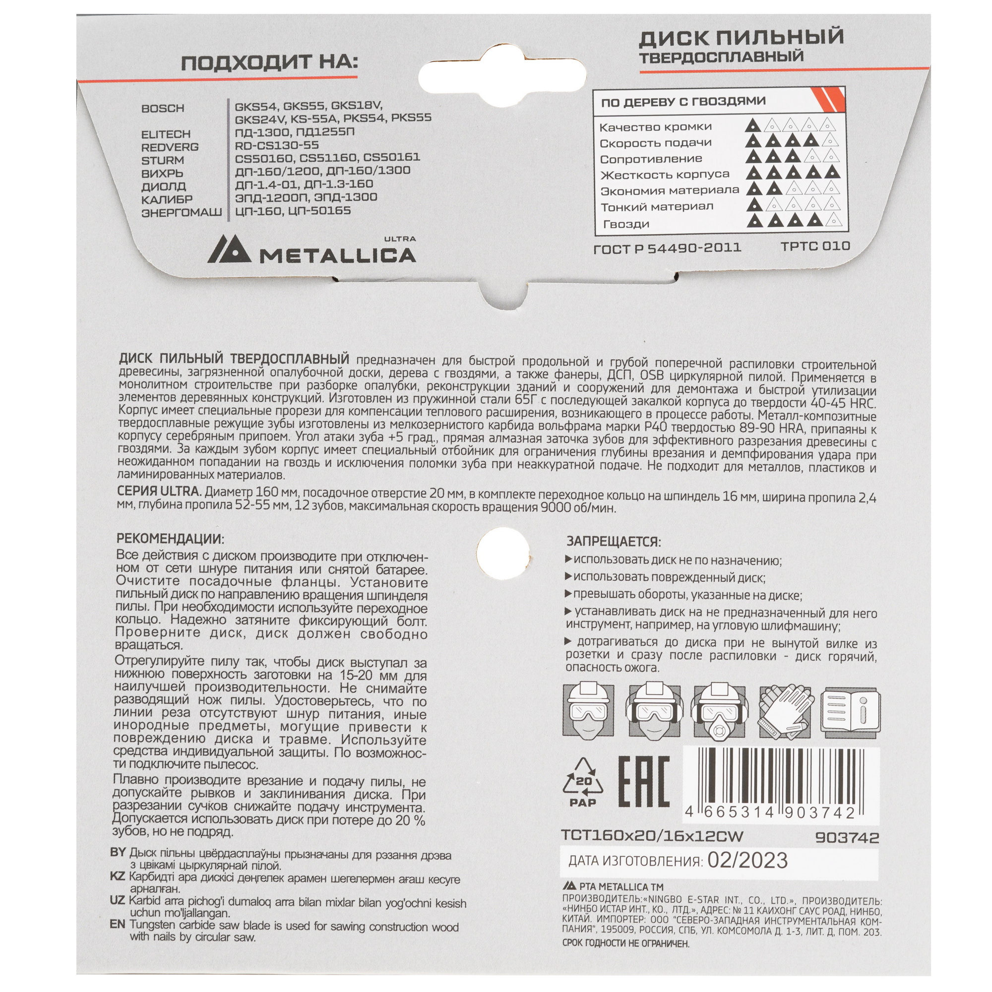 Диск пильный Metallica 903742 9120886 STDN-0125134 - Вид №2