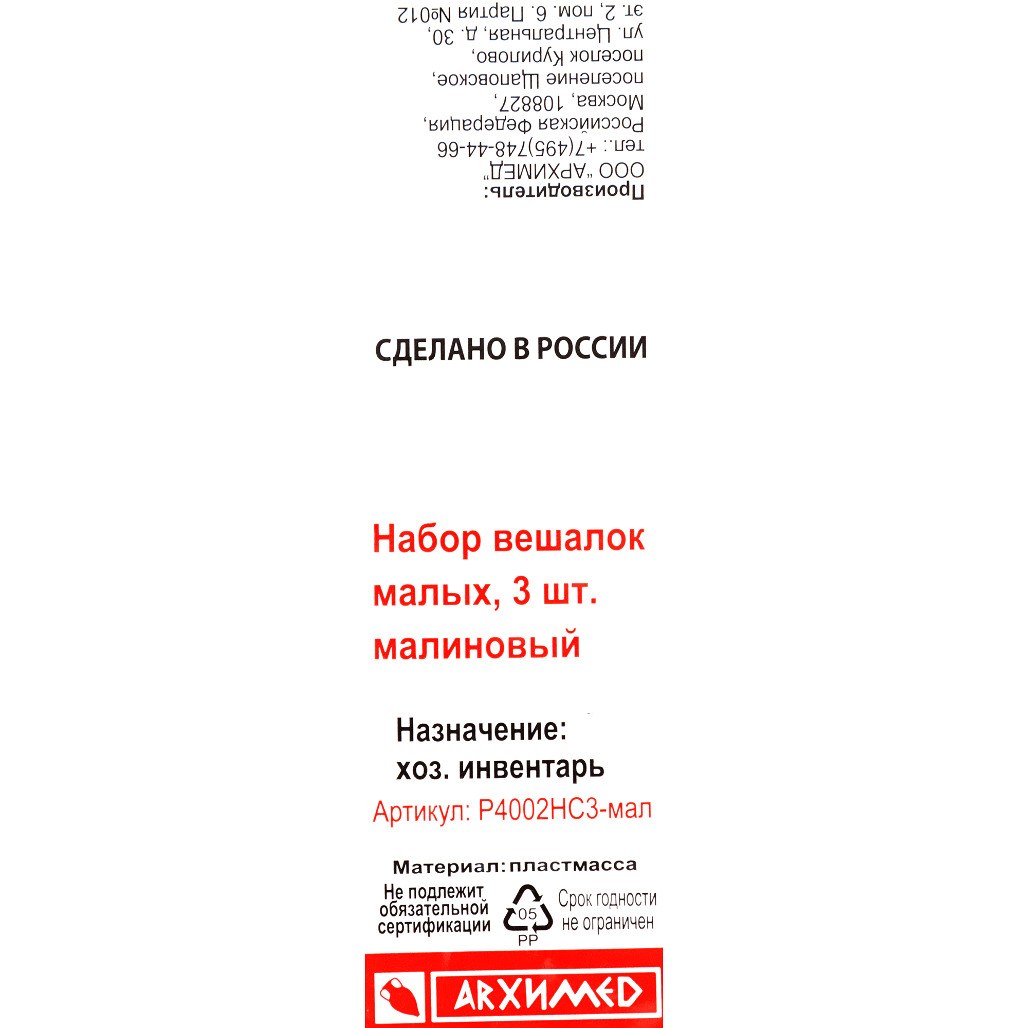 82999633 Плечики малые 318x204x12 мм, полипропилен, цвет малиновый, 3 шт Santreyd  - Вид №3