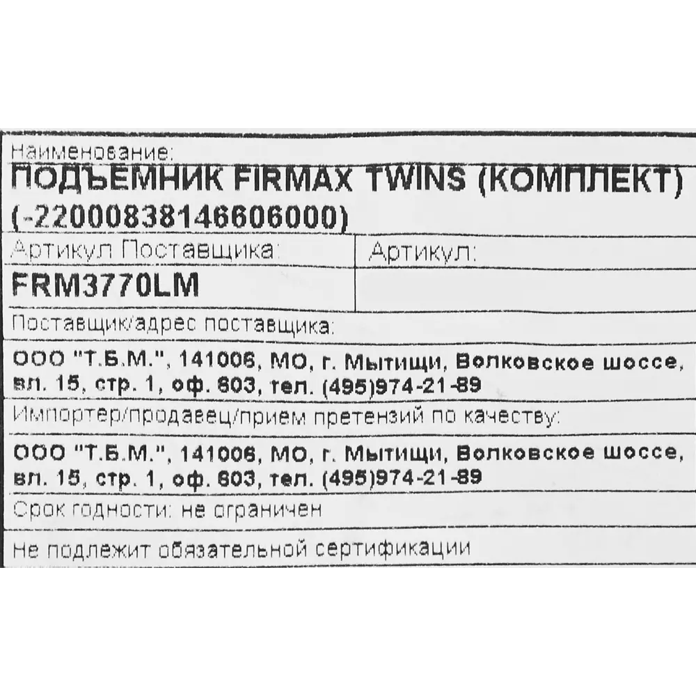 Подъемник Firmax Twins нагрузка 10 кг Santreyd STLM-2157857 - Вид №5