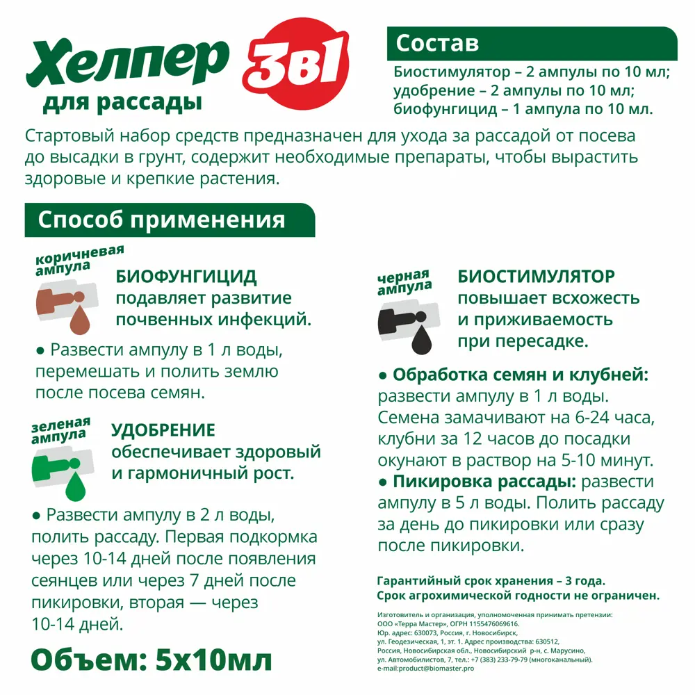 Удобрение Хелпер для рассады 10 мл 5 шт. 89445310 STLM-2076346 Santreyd - Вид №2