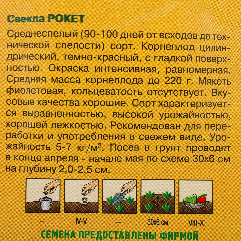 Семена Свёкла «Рокет» 1 г, (Голландия) ГАВРИШ STLM-2009876 - Вид №2