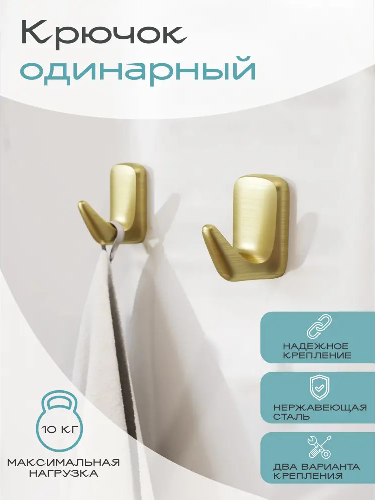 91617917 Крючок для ванной Kléber Gold 3.40x5.50x4.20 см нержавеющая сталь цвет золотой STLM-1005998