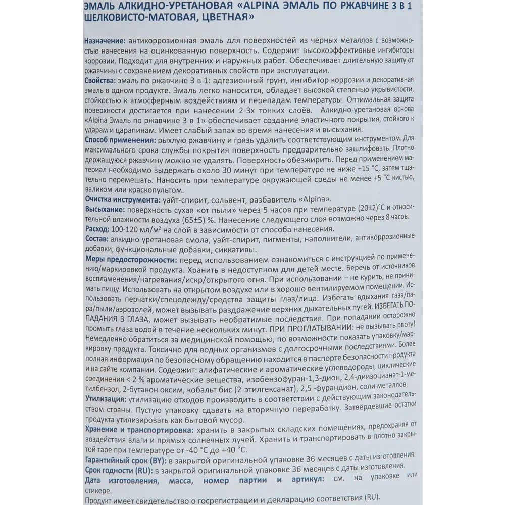 Грунт-эмаль по ржавчине 3 в 1 Alpina полуматовая цвет серый 2.5 л STLM-2205578 - Вид №2
