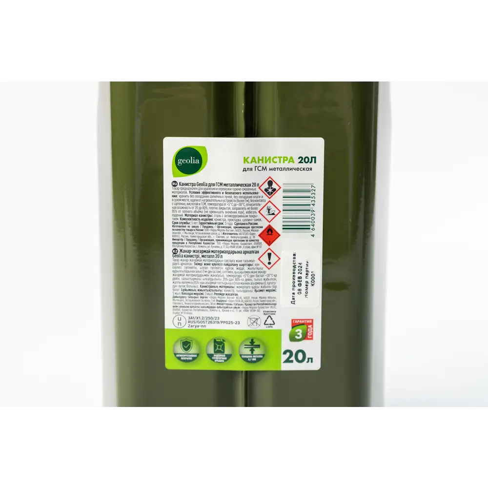 Металлическая канистра GEOLIA 20 л для ГСМ с защитой от коррозии 88873263 STLM-0956419 - Вид №3