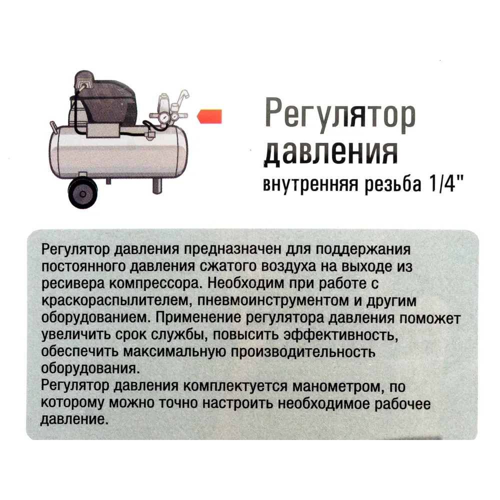 Редуктор давления Аэрус 1/4 дюйма STLM-2056409 - Вид №1