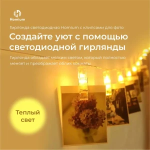 91592618 Электрогирлянда комнатная Homium ny0002-5м гирлянда 500 м 20 ламп теплый белый (желтый) 1 режим работы STLM-1548770