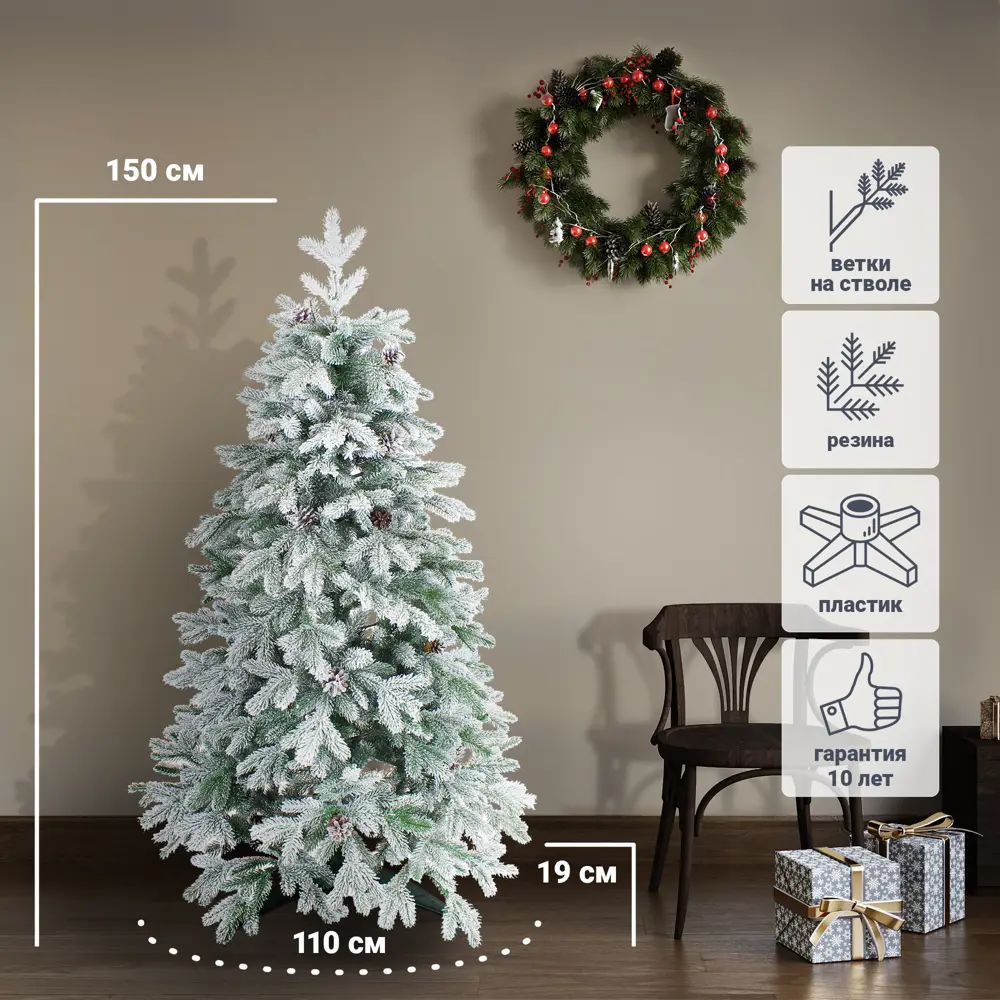 88960506 Ель искусственная Лапландия 1.5 м STLM-1456460 BEATREES 