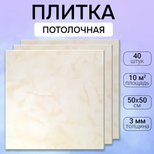 91632557 Потолочная плита DePlast DP-4 50x50 см 10 кв.м 40 шт STLM-1523450