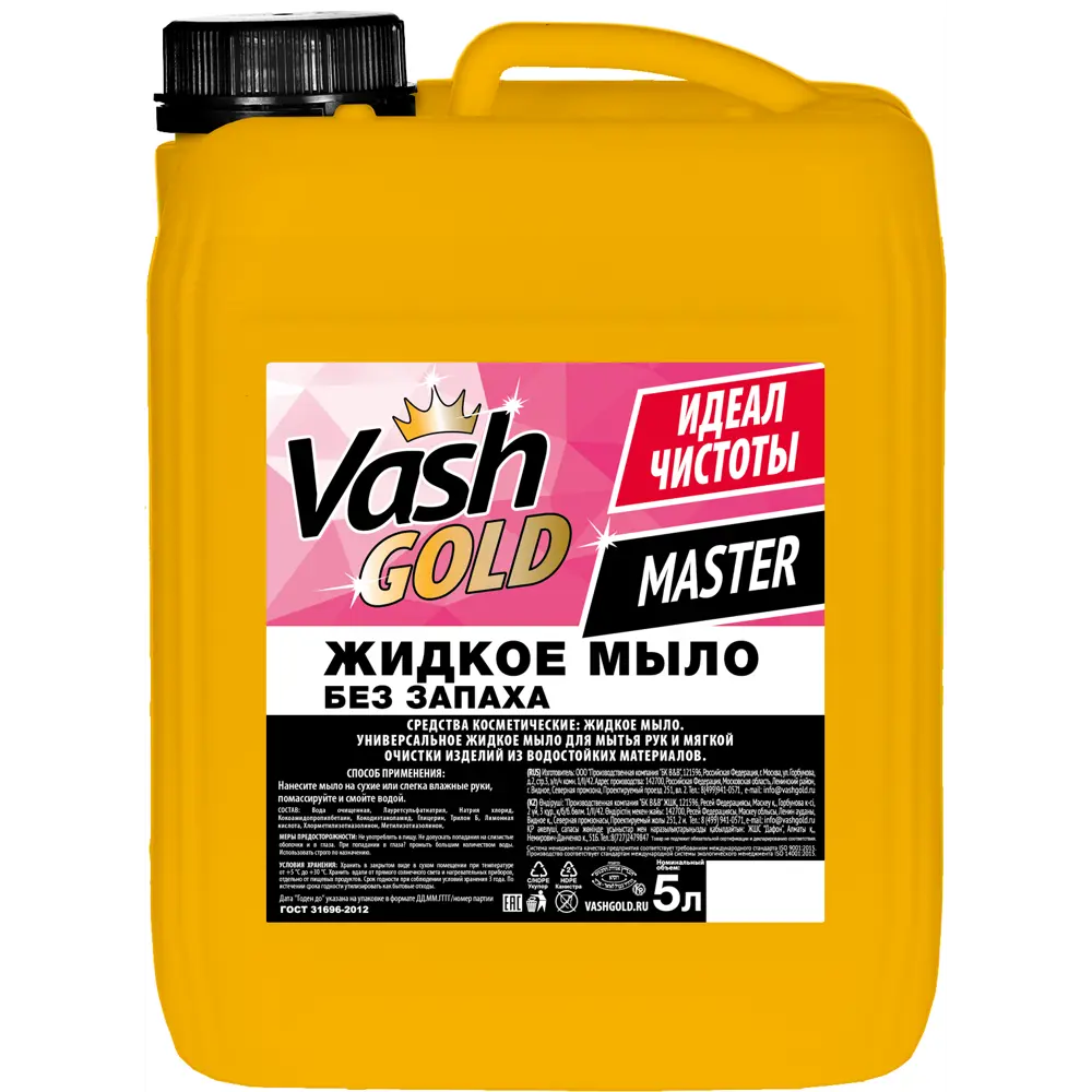 Жидкое мыло без запаха Vash Gold 5 л 83738433 STLM-2137551 