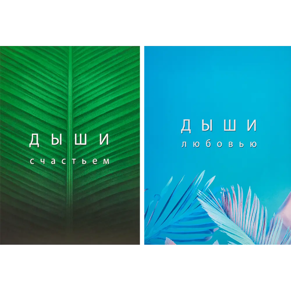 Постер Дыхание 30x40 см 2 шт. 85817872 STLM-2070353 АРТ ДИЗАЙН 
