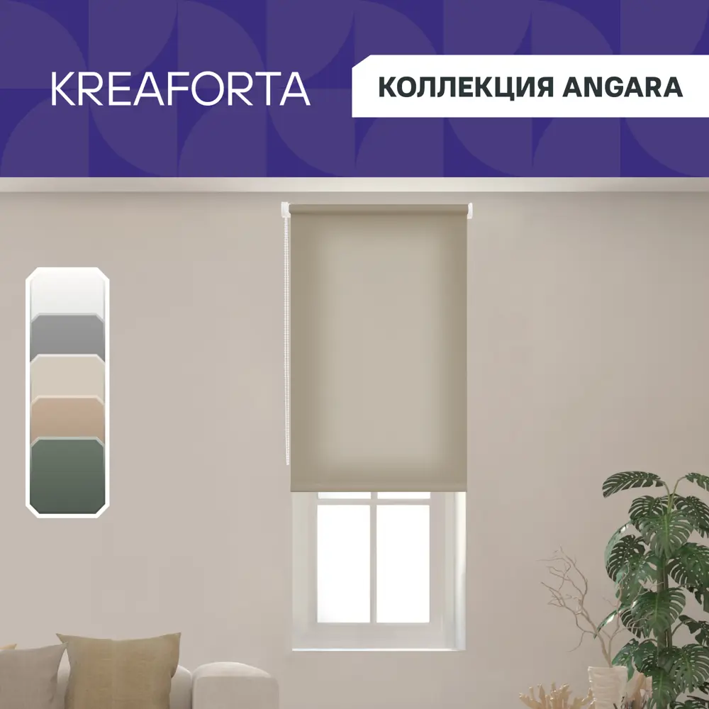 Рулонная штора KREAFORTA Angara — элегантная защита от солнца 89391117 STLM-1574476 - Вид №1