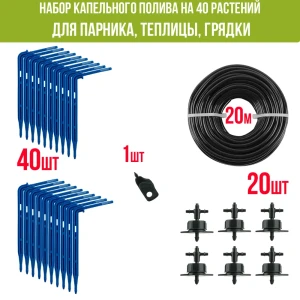 91469123 Набор капельного полива Поливнадаче на 40 растений для парника теплицы грядки STLM-0952225