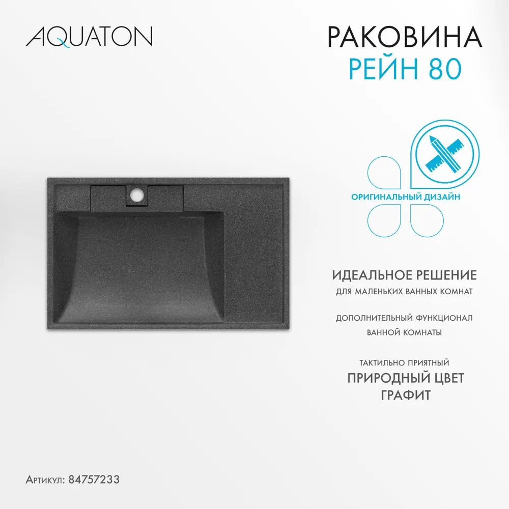 Раковина на стиральную машину Aquaton Рейн 80 см правая графит 84757233 STLM-2015355 - Вид №5