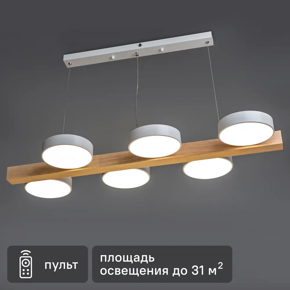 Люстра светодиодная Racemo 516082 31 м² регулируемый белый свет цвет бело-коричневый 88333106 STLM-2192597 RITTER 