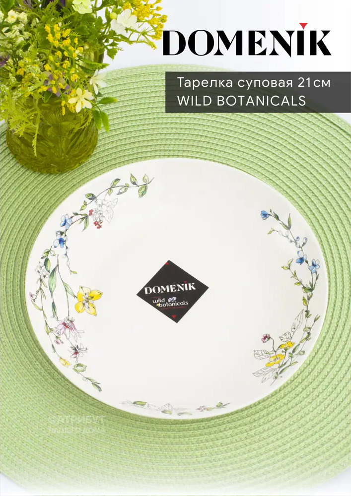 90544128 Тарелка Domenik wild botanicals фарфор DM9761 STLM-0861869