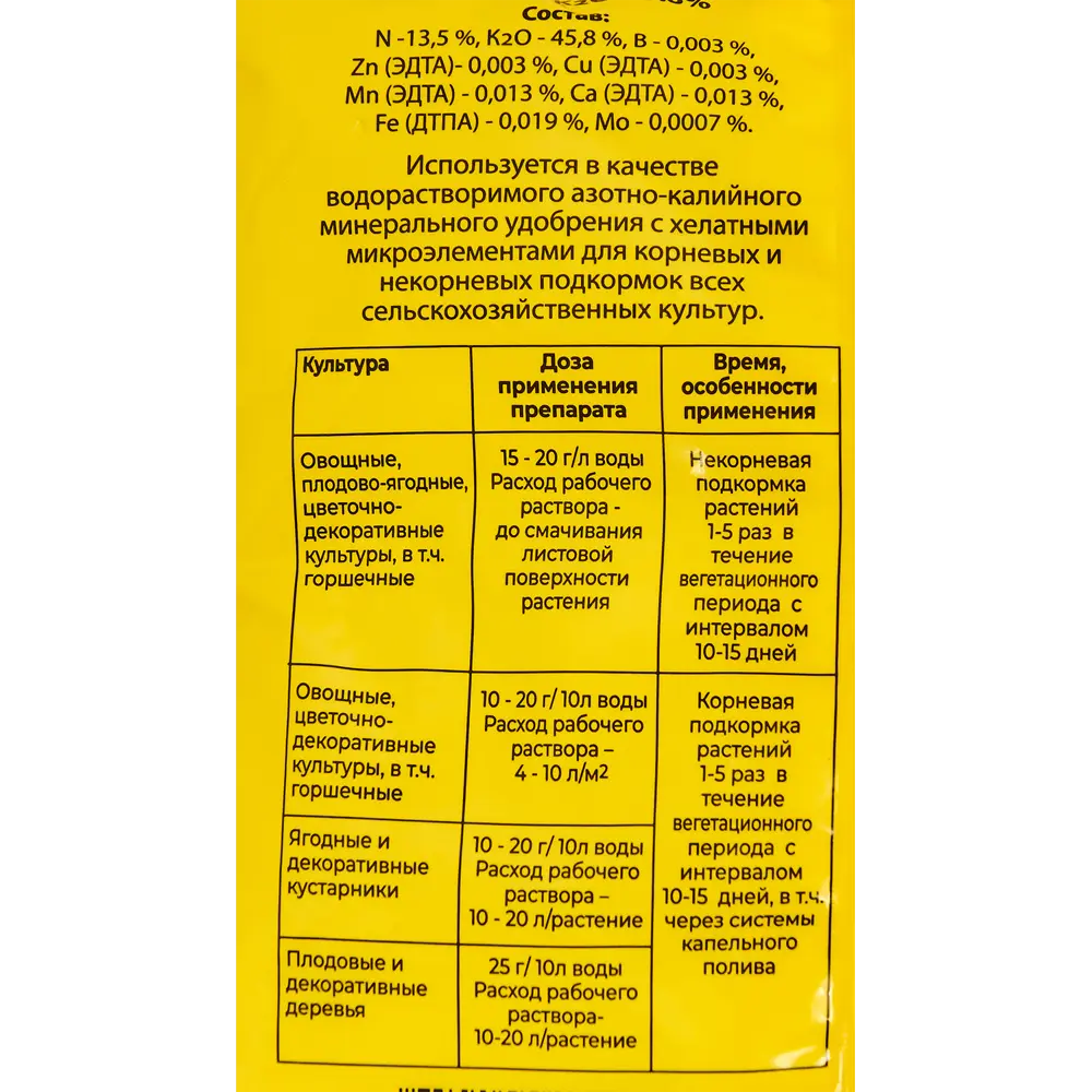 БУЙСКИЕ УДОБРЕНИЯ Калиевая селитра с микроэлементами 0.5 кг 89125266 STLM-0078733 - Вид №2