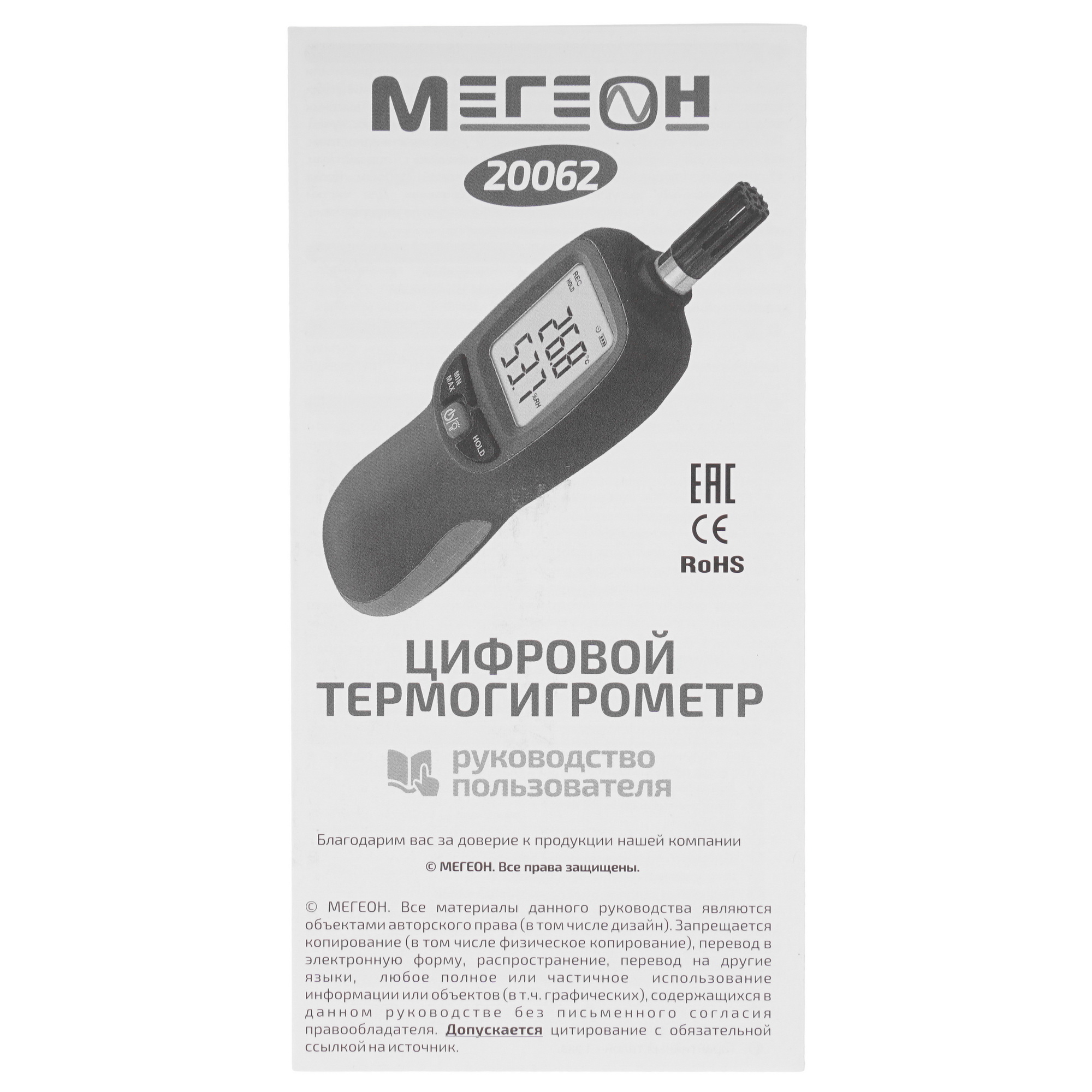 Бесконтактный МЕГЕОН 20062 9104479 STDN-0095820 - Вид №4