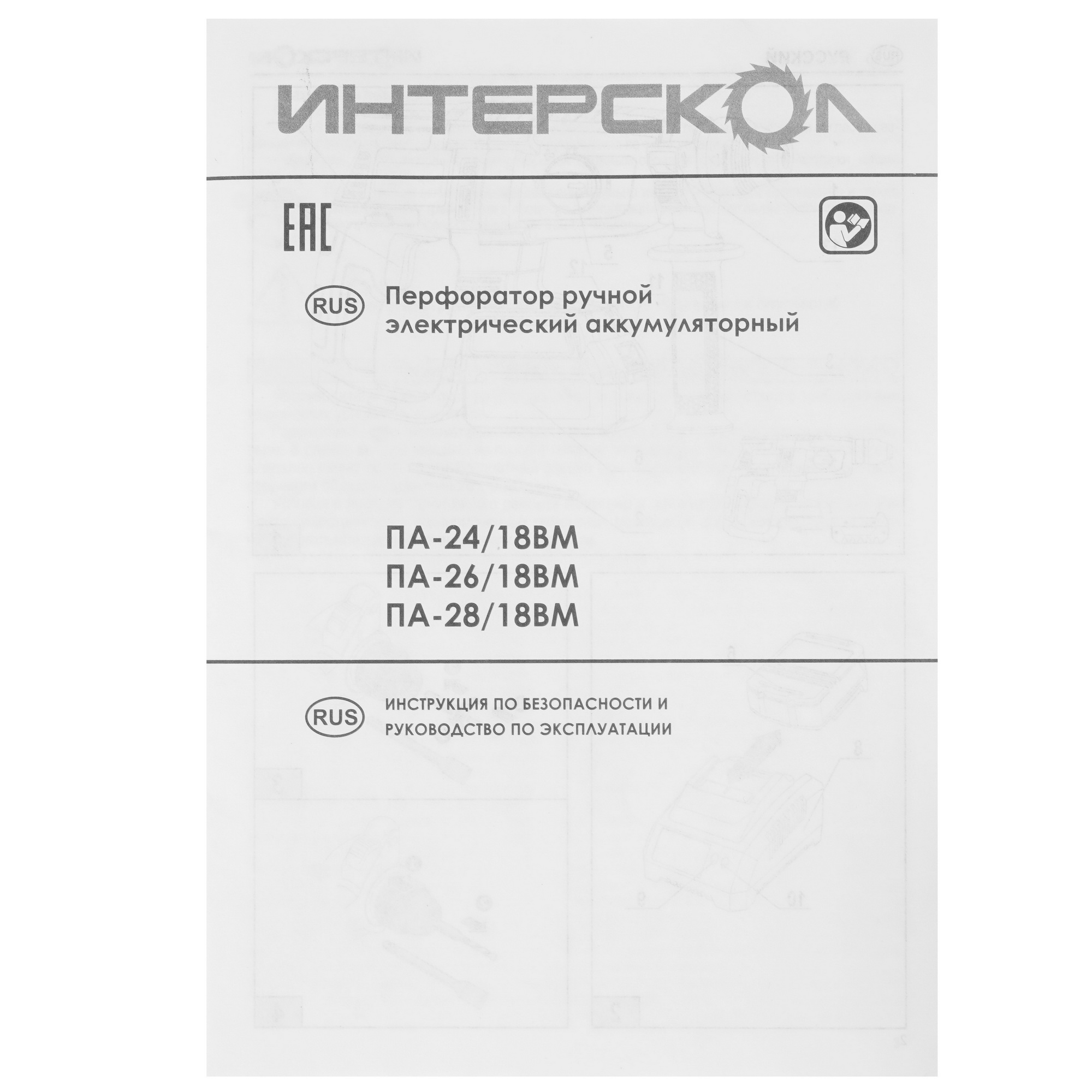 Перфоратор Интерскол ПА-26/18ВМ АПИ 18V , Без ЗУ, Без АКБ 9029467 STDN-0136770 - Вид №5