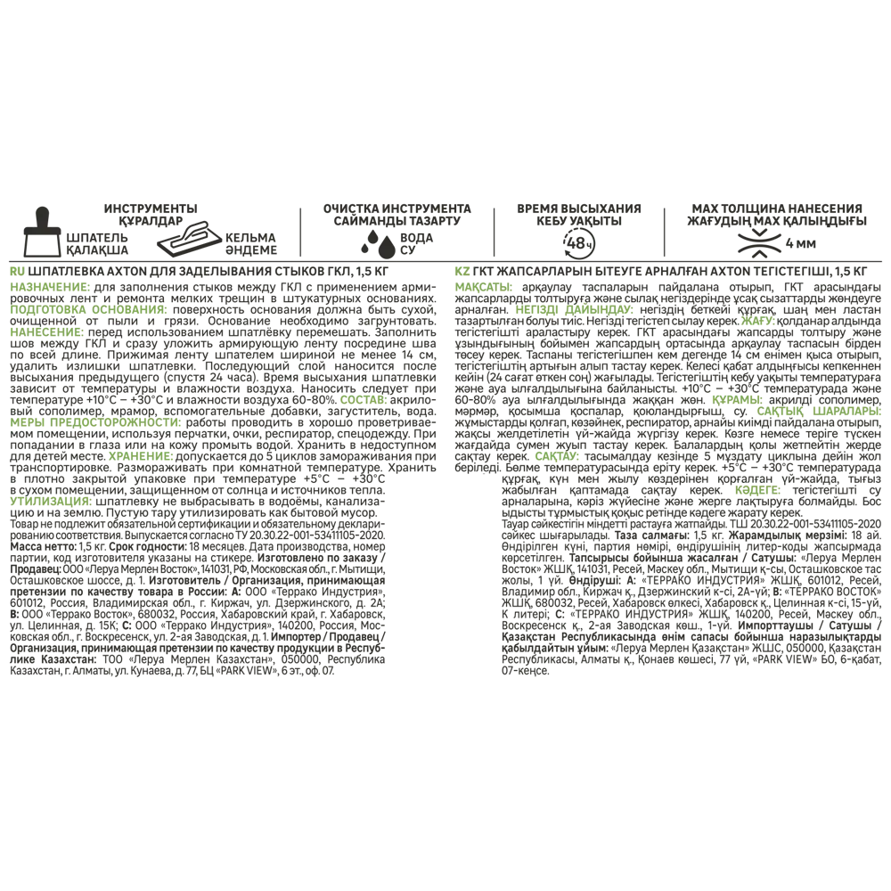 Шпатлевка Axton для идеальных стыков гипсокартона 1.5 кг 84107846 STLM-0046557 - Вид №3