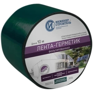 Бутил-каучуковая лента ИНЖЕНЕР-СТРОИТЕЛЬ с алюминиевой фольгой для герметизации 89335243