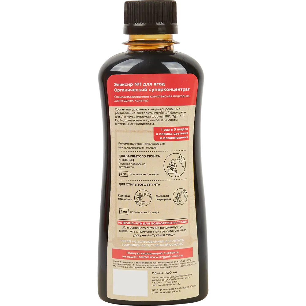 Органическое удобрение Органик Микс Эликсир №1 для ягод 0.9 л STLM-2175182 - Вид №1