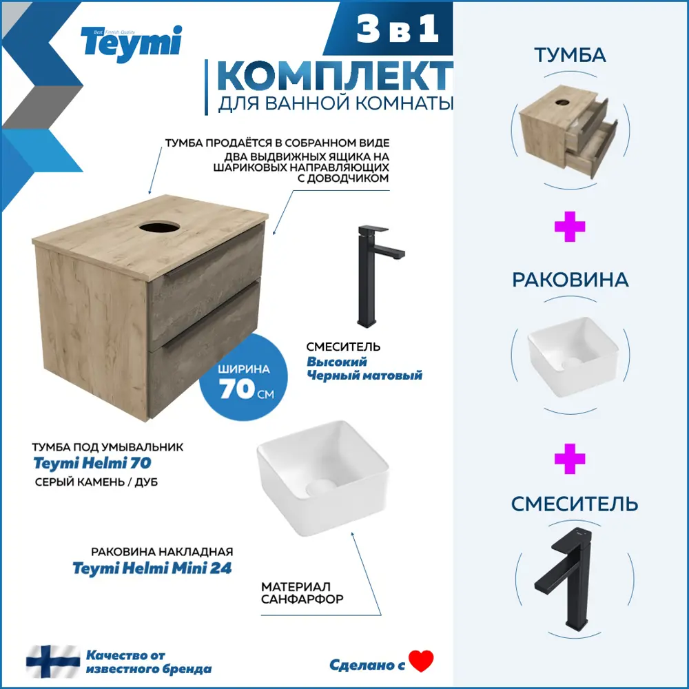 91573444 Комплект Тумба Helmi F07090 70см серый камень/дуб, раковина Helmi Mini 24 накладная, смеситель Diadonna высокий STLM-0973022