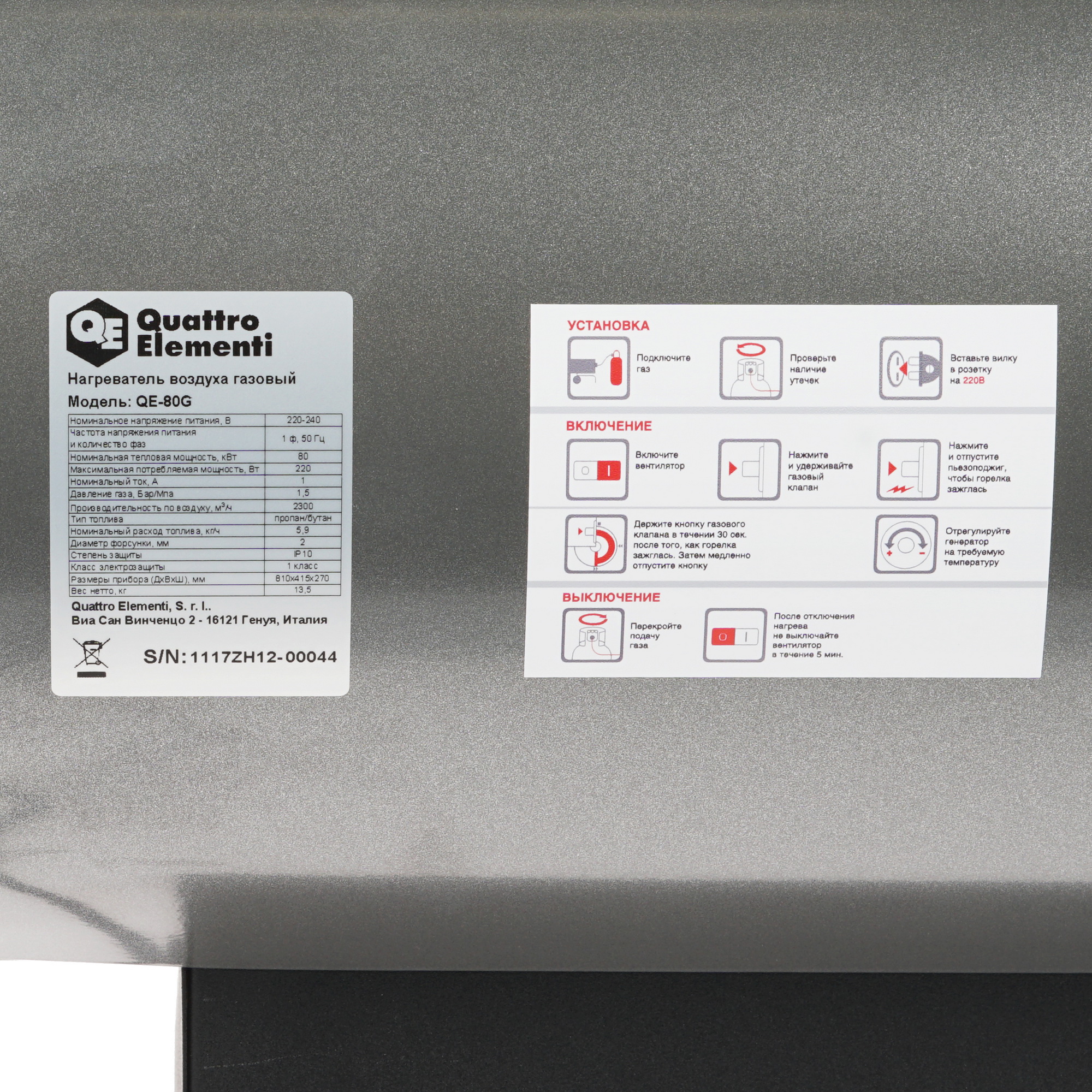 1145161 Тепловая пушка газовая Quattro Elementi QE-80G 248-573 STDN-0095223 - Вид №3