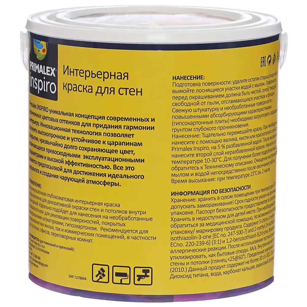 Краска Primalex Inspiro 2.5 л орхидея STLM-2152439 - Вид №2