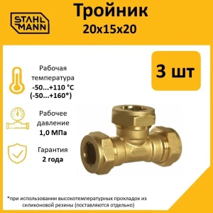 91913604 Тройник переходной Stahlmann 20x15x20 мм латунь 2 шт STLM-1494201