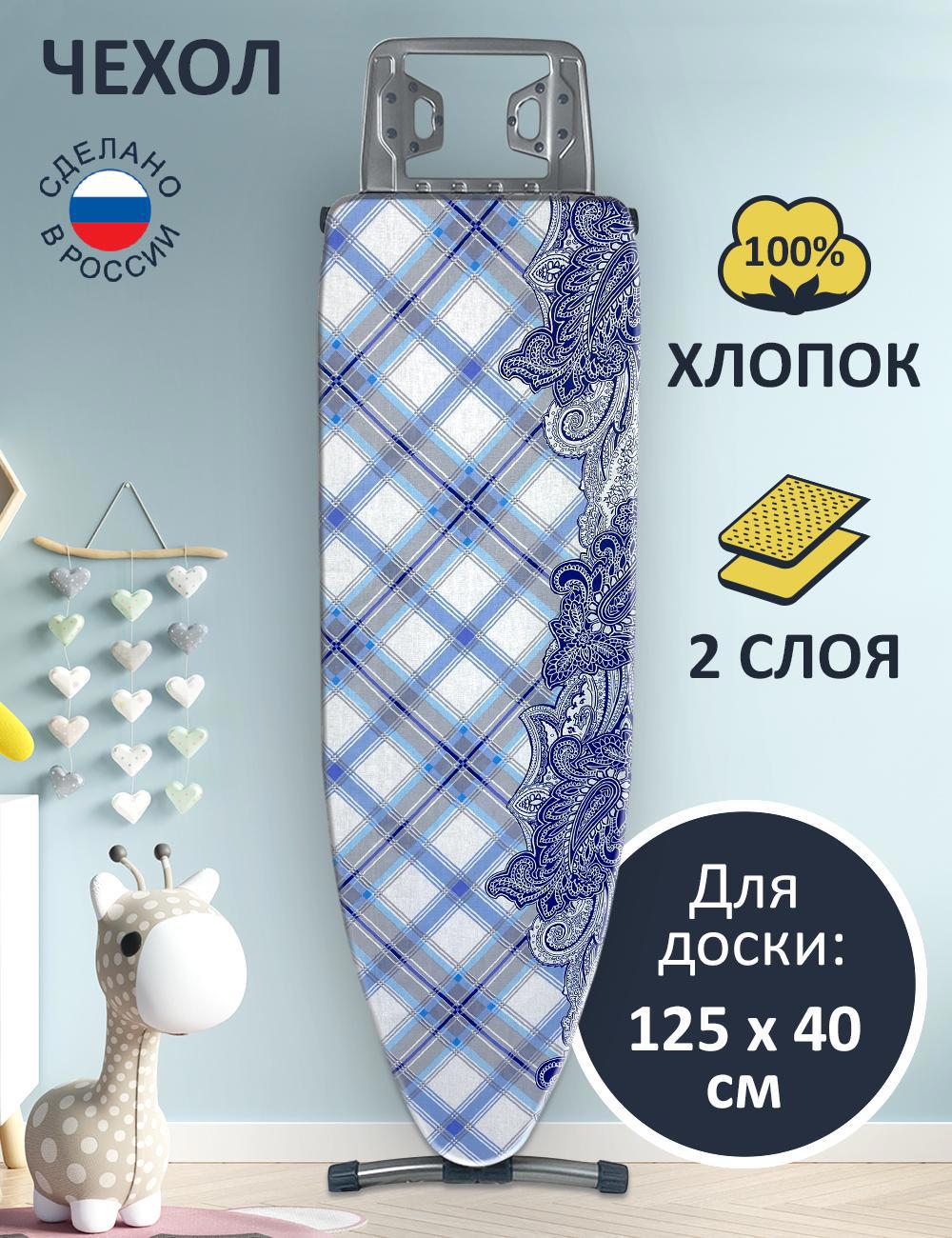 90253813 Чехол для гладильной доски ЧГА-513 130х46см цвет Синий STLM-0151519 ГЕЛЕОС