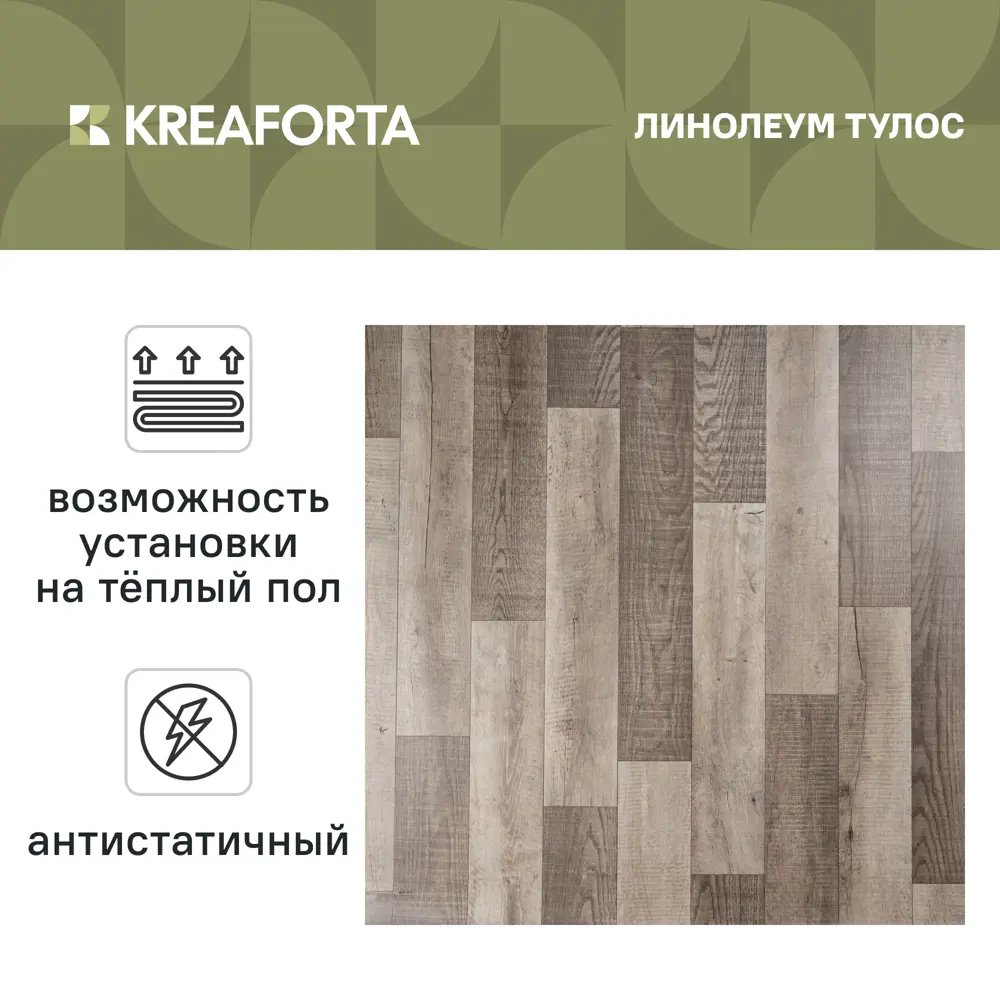 Линолеум полукоммерческий KREAFORTA «Тулос» 32 класс 3.5 м 89436095 STLM-2060554  - Вид №1