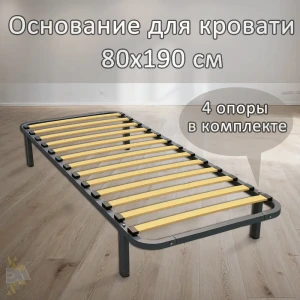 90567132 Основание для кровати с 4 опорами Элимет 80x190 см сталь цвет черный STLM-1500308