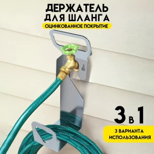91501119 Держатель для хранения шлангов 3 в 1 Delta-Park серебристый STLM-0949853