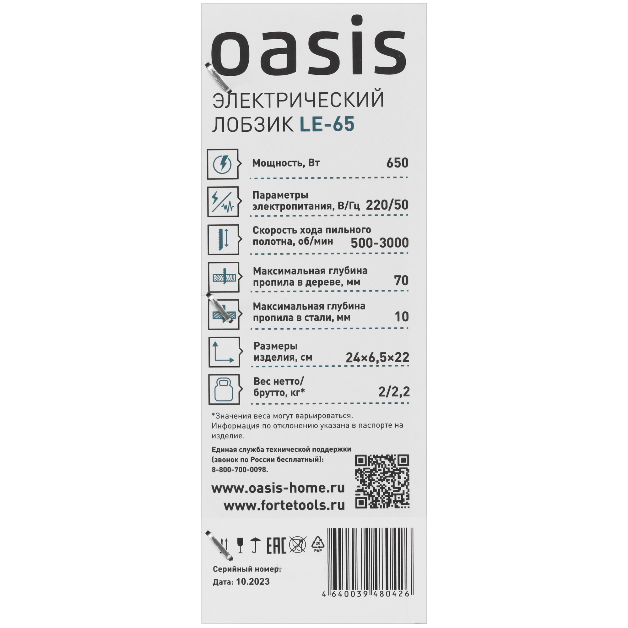 Электрический лобзик Oasis LE-65 5476284 STDN-0023726 - Вид №9