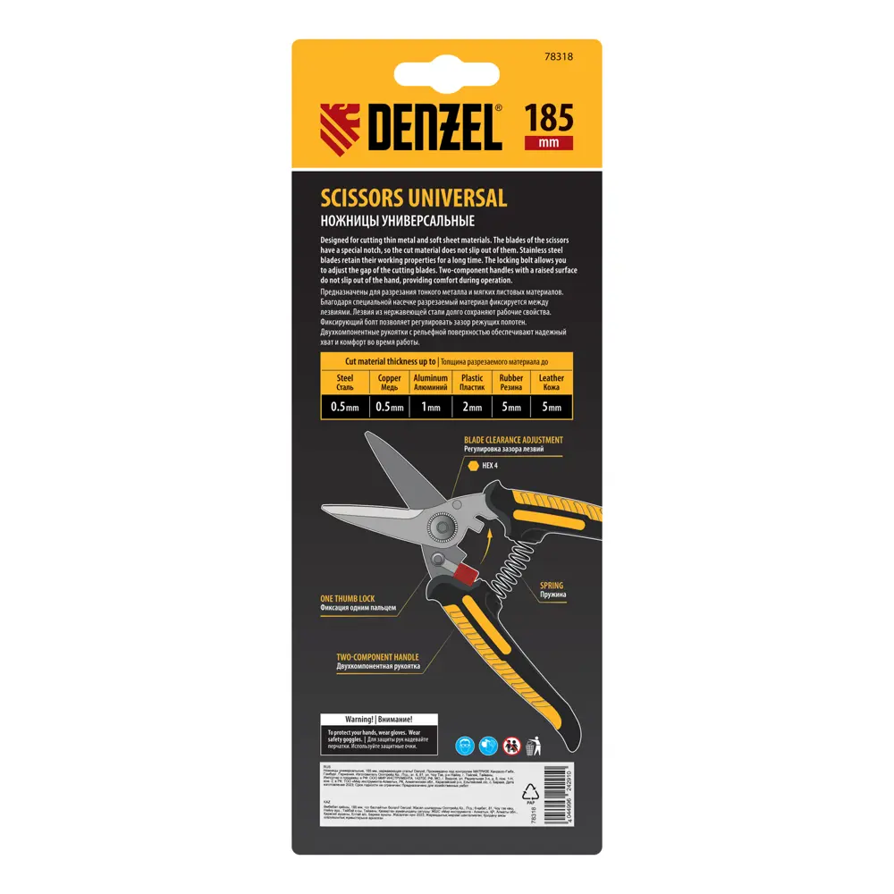 Ножницы по металлу прямой рез Denzel 78318 до 1 мм 185 мм STLM-2040847 - Вид №7