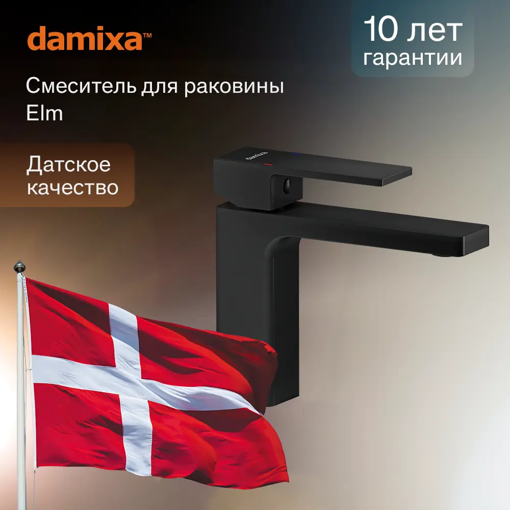 Смеситель Damixa Elm для раковины — элегантный черный матовый 89358448 STLM-1372470 - Вид №1