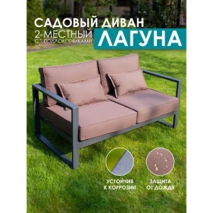 91628552 Диван садовый Callisto Giardino Лагуна 144x60x80 см алюминий цвет коричневый STLM-1508443