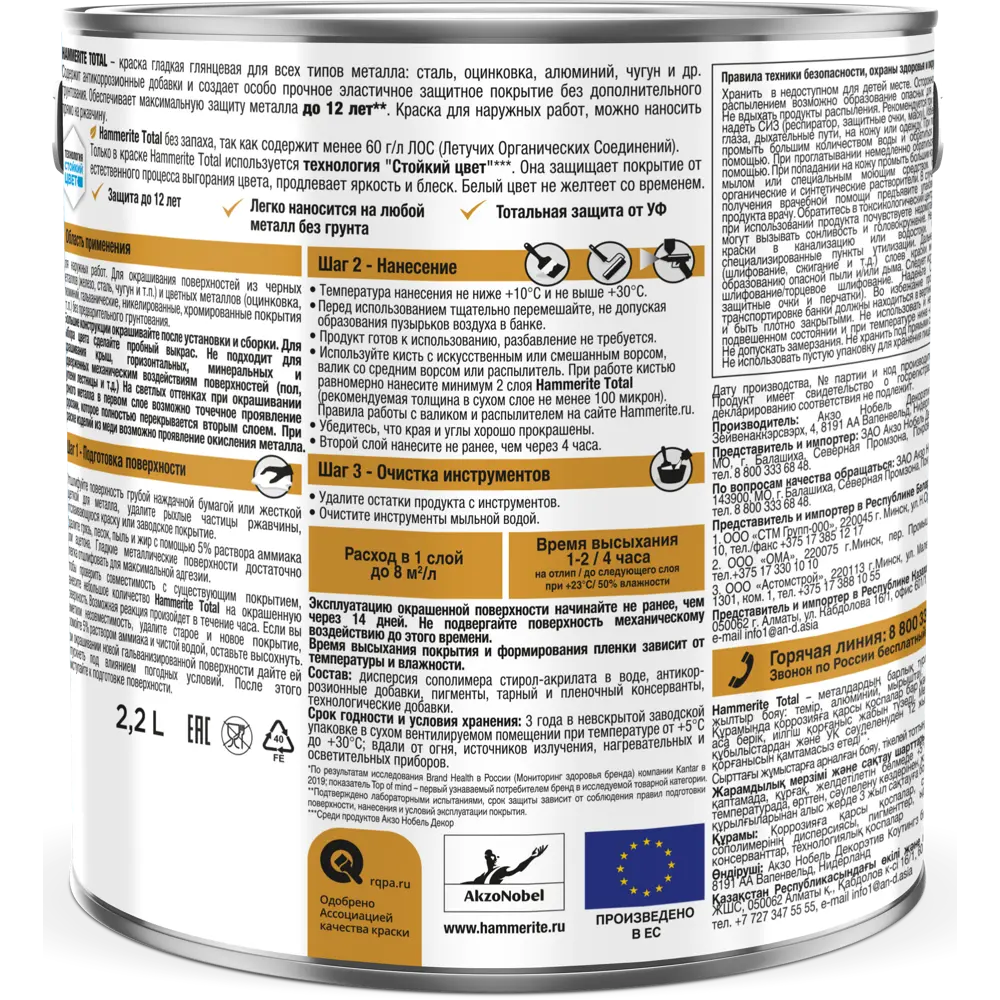 Грунт-эмаль 3 в 1 Hammerite Total цвет коричневый глянцевый 2.2 л STLM-2103674 - Вид №2