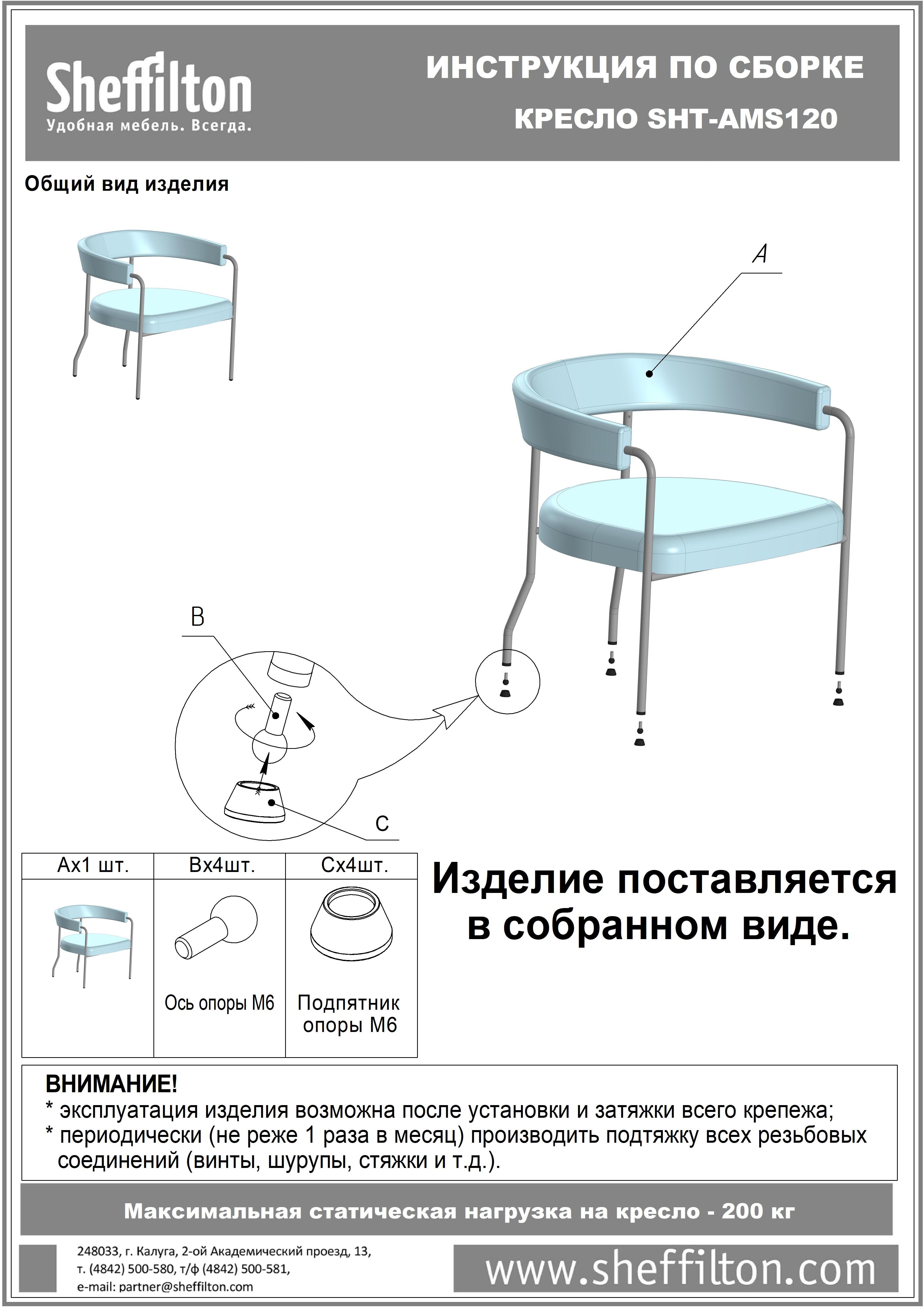 Кресло SHT-AMS120 Santreyd  - Вид №8