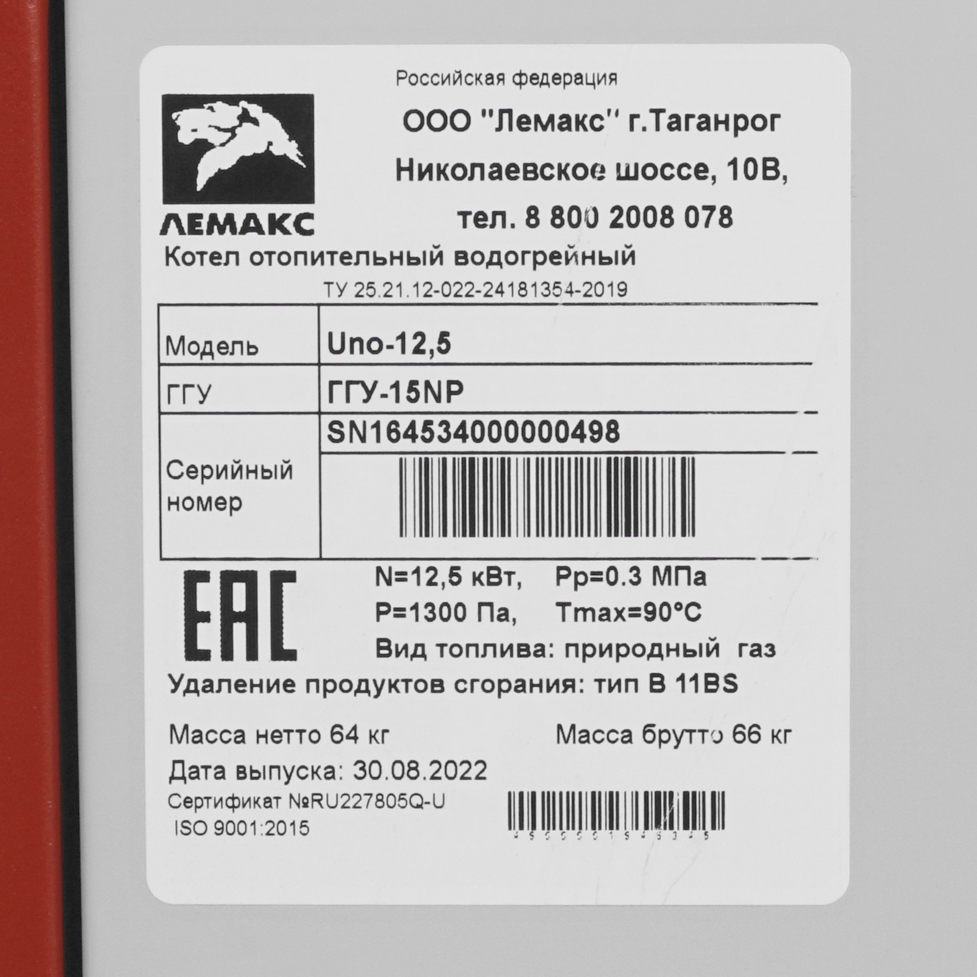 5345330 Газовый котел ЛЕМАКС UNO 12.5 напольный STDN-0078848 - Вид №5