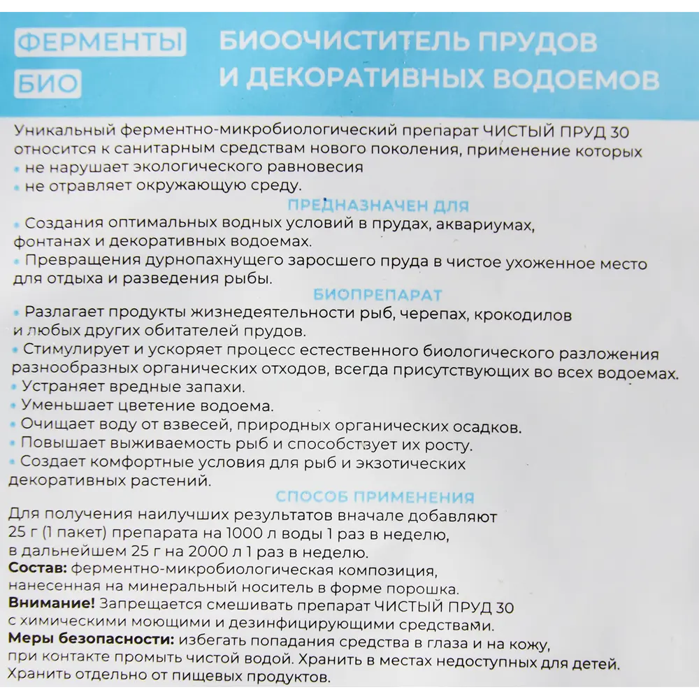 ХИМОЛА Sannisparkle - Биоактиватор для чистоты прудов и водоемов 25 г 15158345 STLM-0005544 - Вид №1