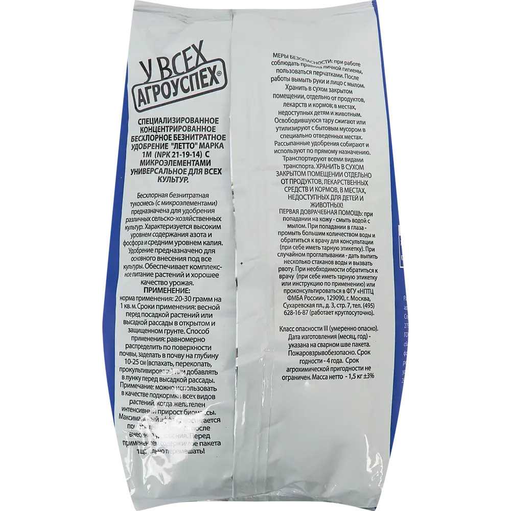 Santreyd Универсальное удобрение с микроэлементами для всех культур 1.5кг 84827415 STLM-0055690 - Вид №1