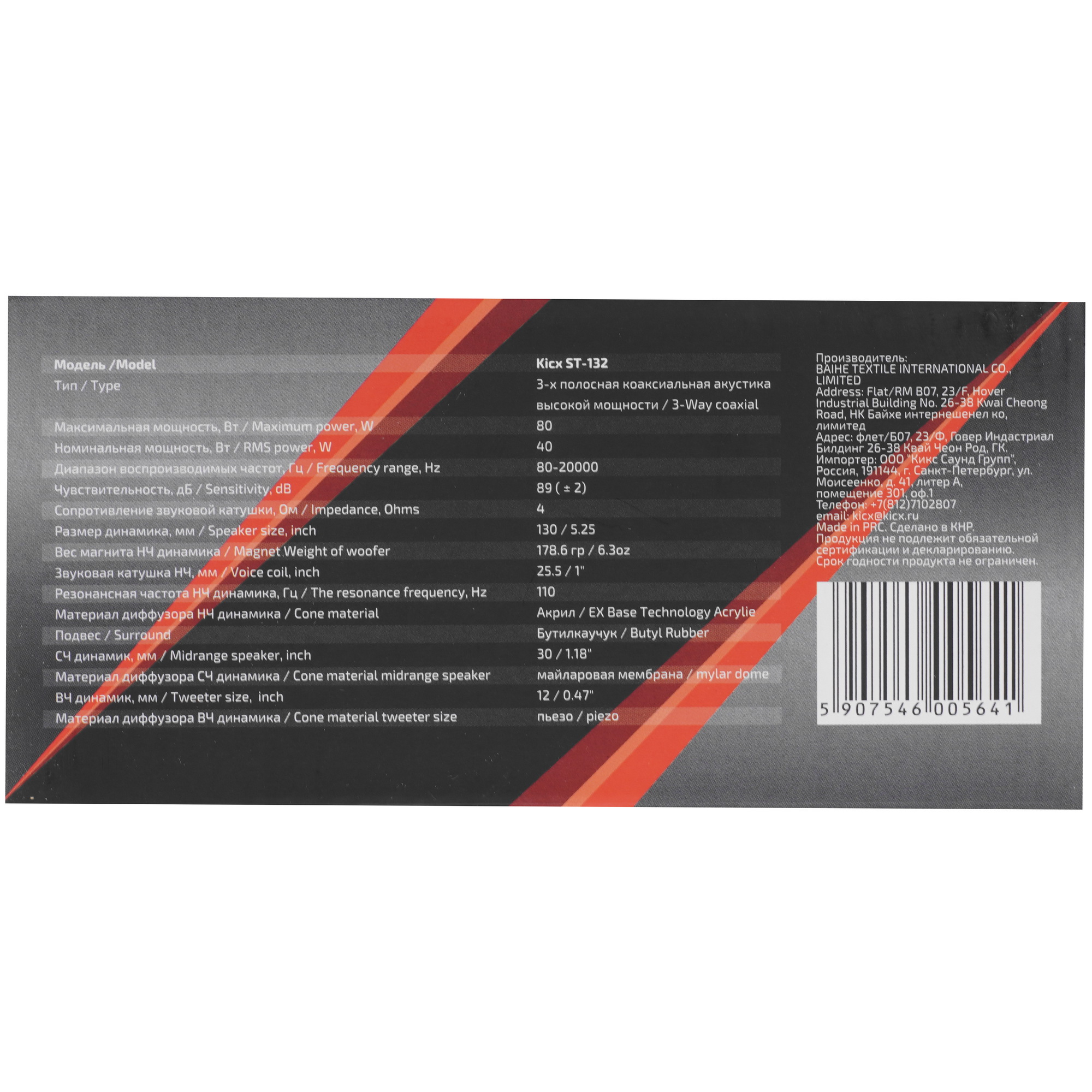9102826 Коаксиальная акустическая система Kicx ST 132 STDN-0020580 - Вид №6