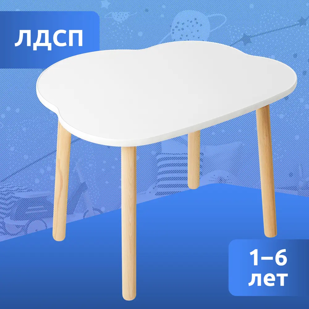 90530545 Стол детский Mega Toys Облачко 52.30x46x65.50 см ЛДСП цвет белый STLM-1075868