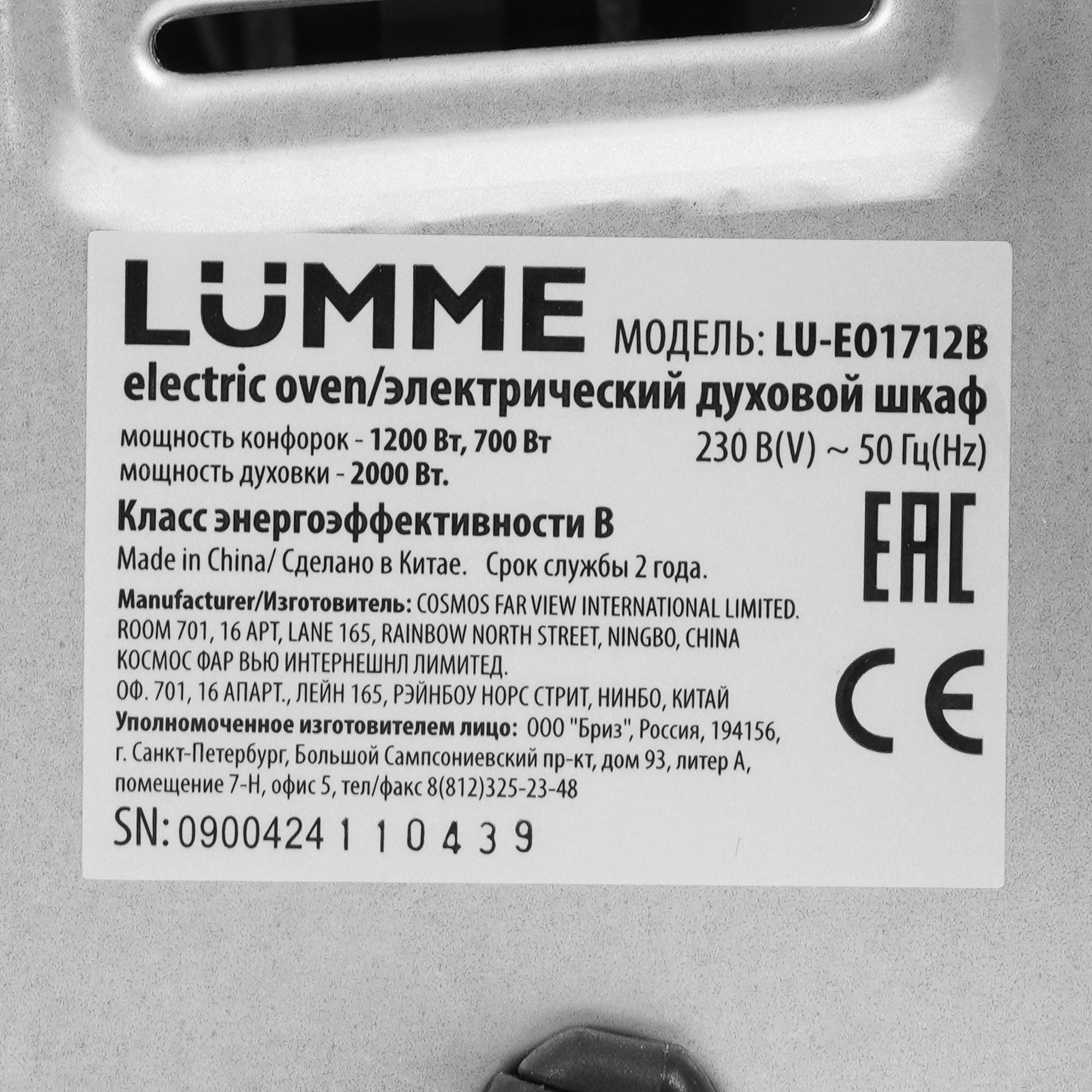 9226457 Мини-печь LUMME LU-EO1712B серый STDN-0012580 - Вид №3