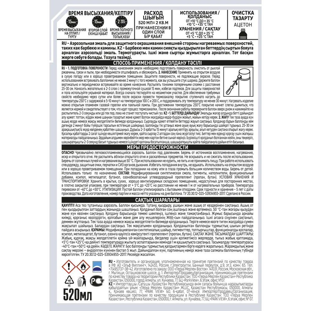 Термостойкая аэрозольная эмаль Luxens для каминов и барбекю 83237378 STLM-0039736 - Вид №2