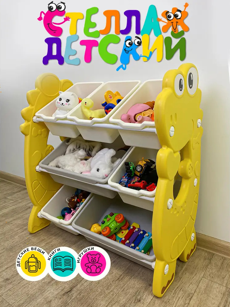 91575032 Стеллаж для игрушек Гелеос Динозавр 66.5x74x34.5 см пластик цвет белый/серый/желтый STLM-1101090