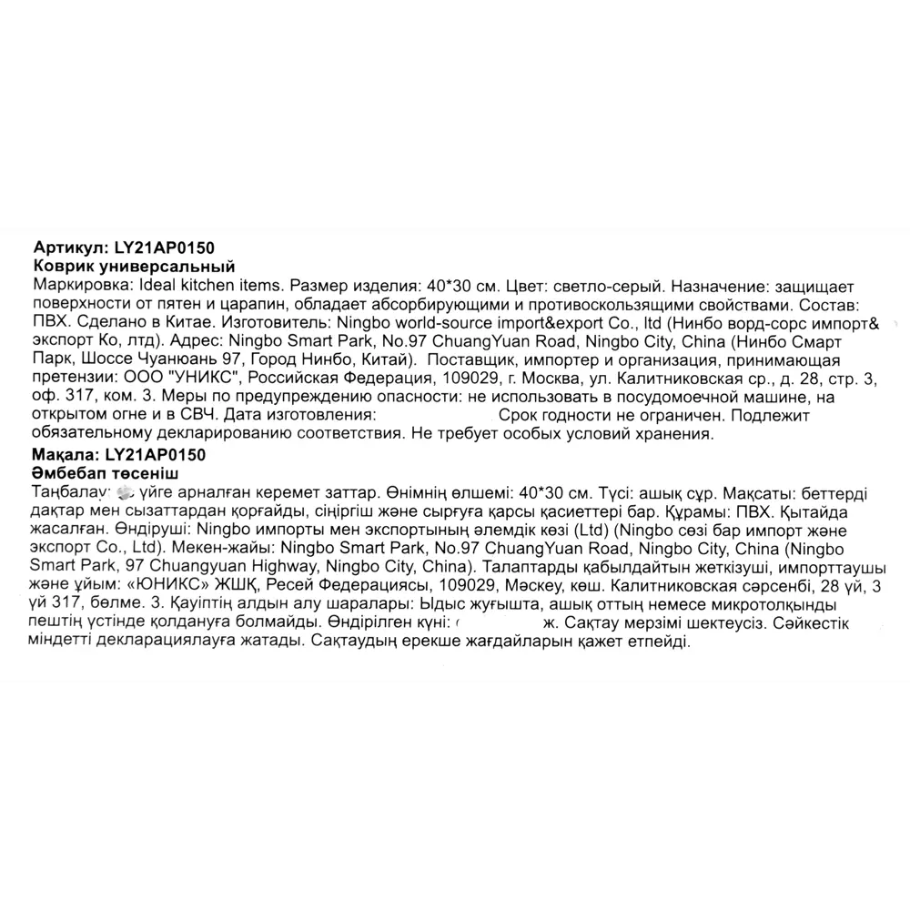 Santreyd — универсальный кухонный коврик для защиты и сервировки 82660230 STLM-0033099 - Вид №4