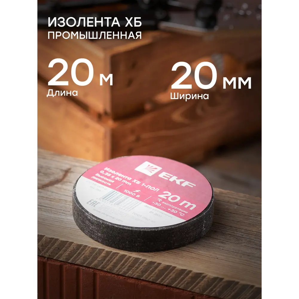 Изолента Santreyd PROxima для профессиональной изоляции проводов 87750469 STLM-0075539 - Вид №1