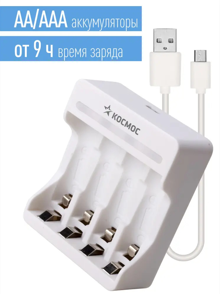 90194730 Зарядное устройство Космос KOC803USB AAA/AA питание от USB шнура, от 9 часов STLM-0128597